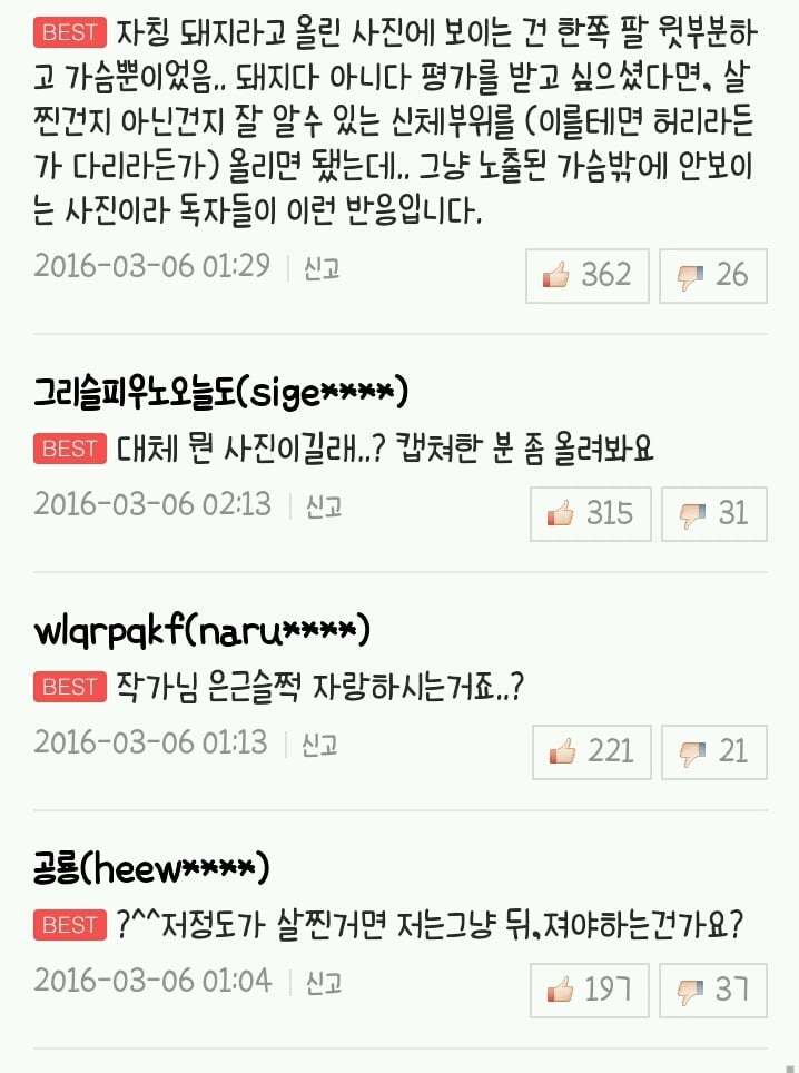  네이버 베도에서 욕 먹었던작가 (feat. 답정너..?) | 인스티즈