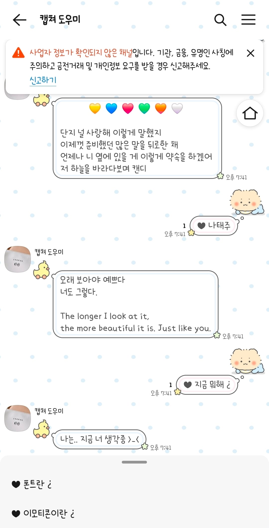 [AND/IOS] 기맘님 아기망곰 카톡테마 | 인스티즈