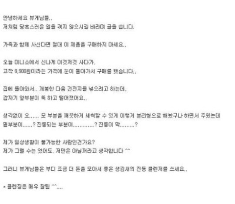 미니소 진동클렌저 후기.jpg | 인스티즈