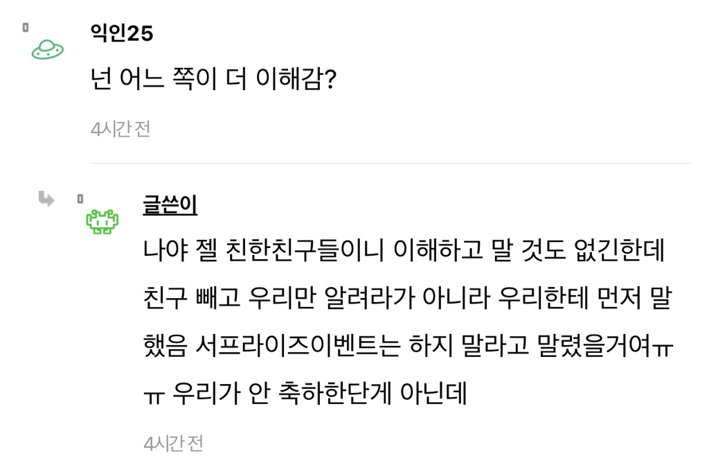 친구 임밍아웃 했는데 모임 박살남... | 인스티즈