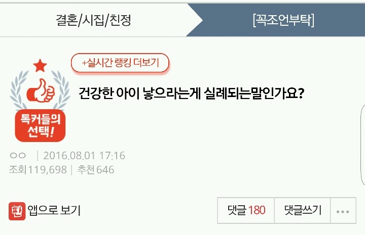 건강한 아이 낳으라는게 실례되는말인가요? | 인스티즈