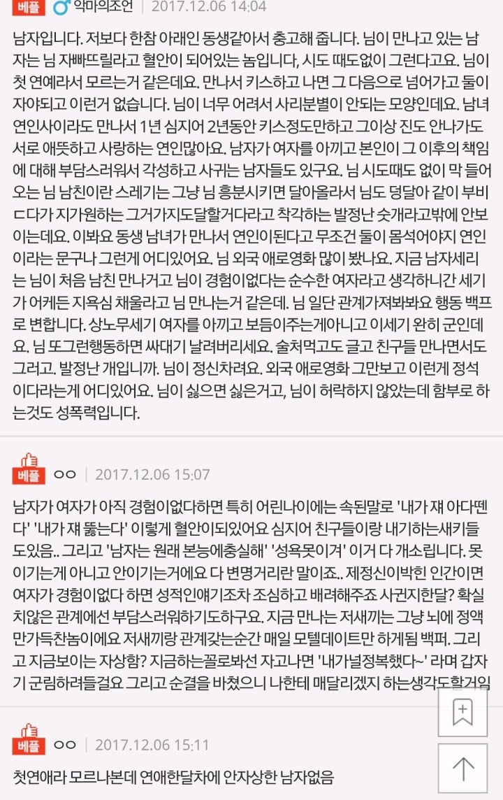 남자친구와의 스킨십,진도문제로 너무힘듭니다 | 인스티즈
