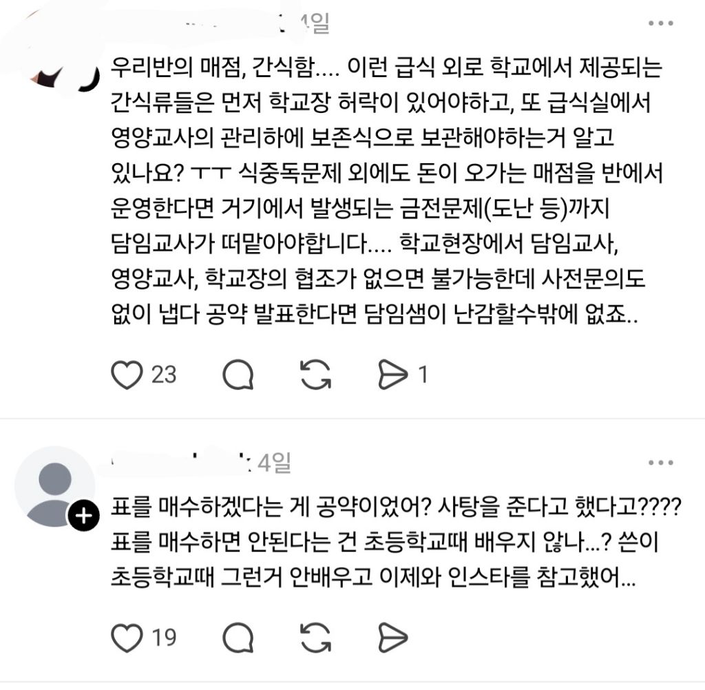 우리 아이 공약 발표 때 선생님이 제지해서 화가 나 | 인스티즈