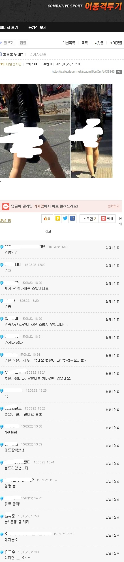 일부 남초카페에 퍼져있는 도촬사진 | 인스티즈