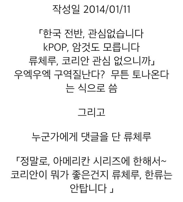 한국이 싫은듯한 일본남자모델 류체루^^(좋게 비춰지는게 싫어서 찌는글) | 인스티즈