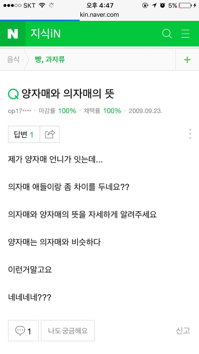 2009년에 유행했던 양자매 | 인스티즈