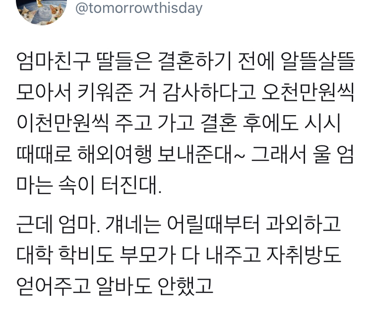 한국에서 형편이 어려운 집안의 딸들이 겪는 루트.twt | 인스티즈