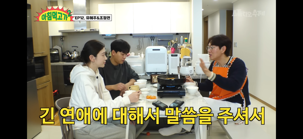 [아침먹고가] 유혜주 전남친에 대해서 말하는 유혜주남편 | 인스티즈