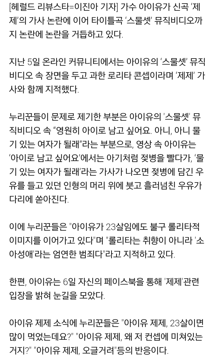 아이유 제제, 롤리타 컨셉에 도취된 그녀..."롤리타는 취향이 아니라 범죄" | 인스티즈