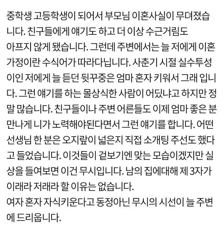 이혼 가정에서 자란 사람이 생각하는 이혼이 자녀에게 끼치는 영향 | 인스티즈