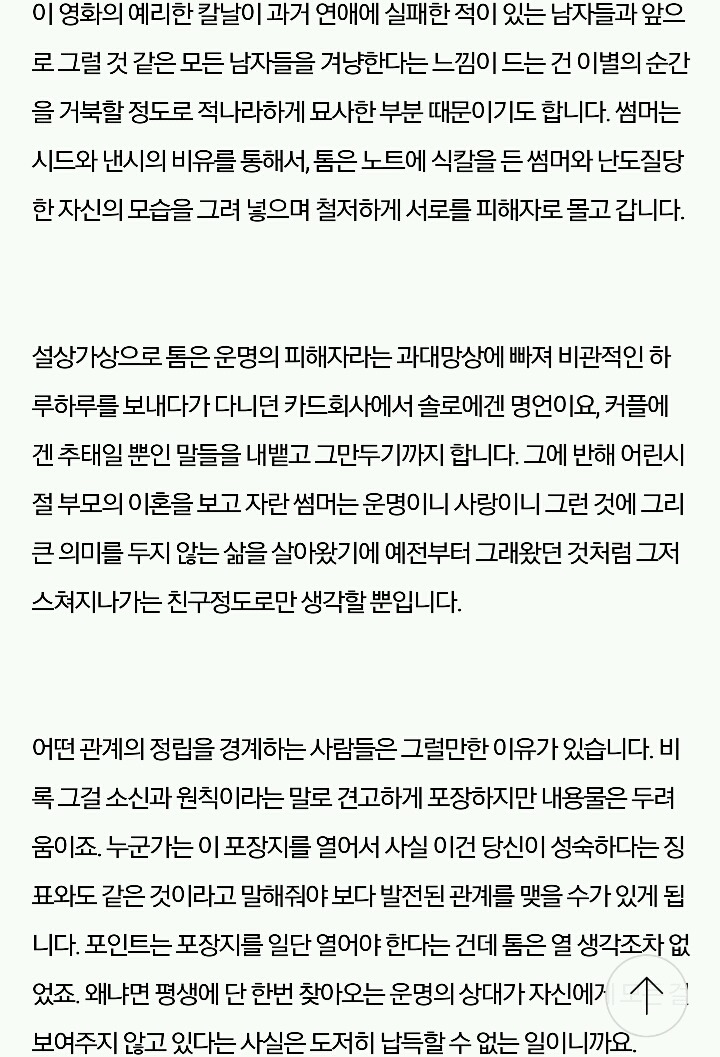 500일의 썸머 이거보면 이해되는 리뷰 | 인스티즈