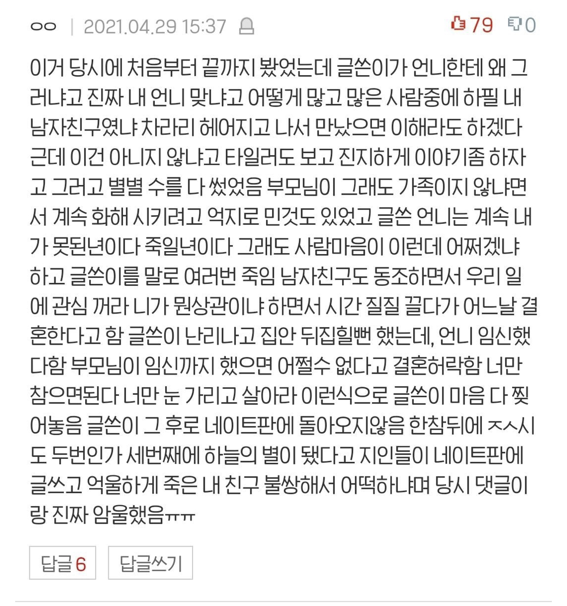 2009년 네이트판 뒤집어지게 만들었던 '친언니가 제 남친이랑 놀아났네요' | 인스티즈