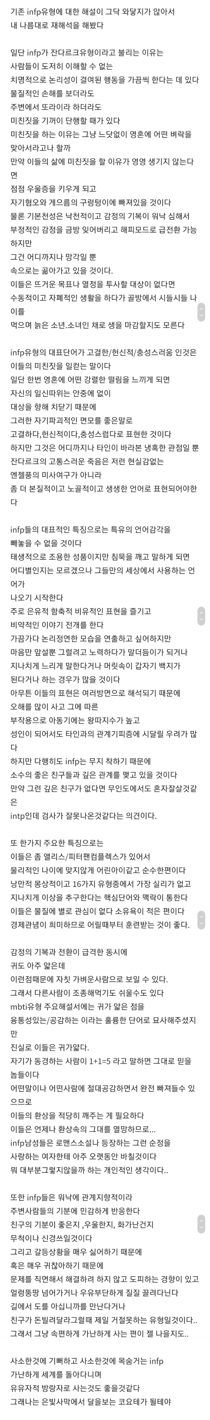 infp의 재해석 | 인스티즈