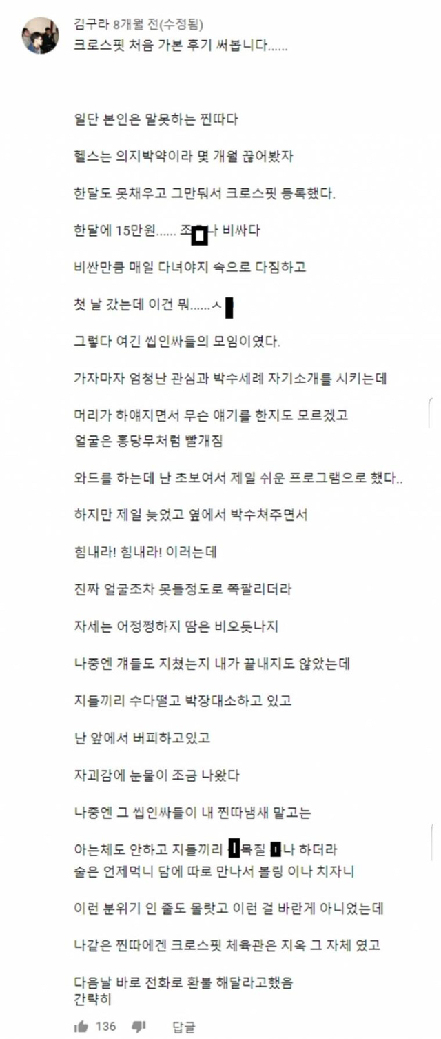 어느 찐따의 크로스핏 첫날 후기.jpg | 인스티즈
