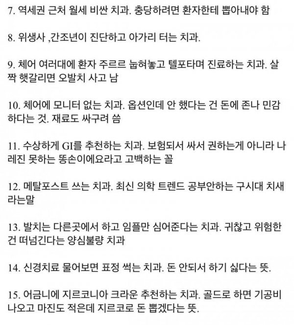 디시 치과 갤러리에서 거르라는 치과 특징.jpg | 인스티즈