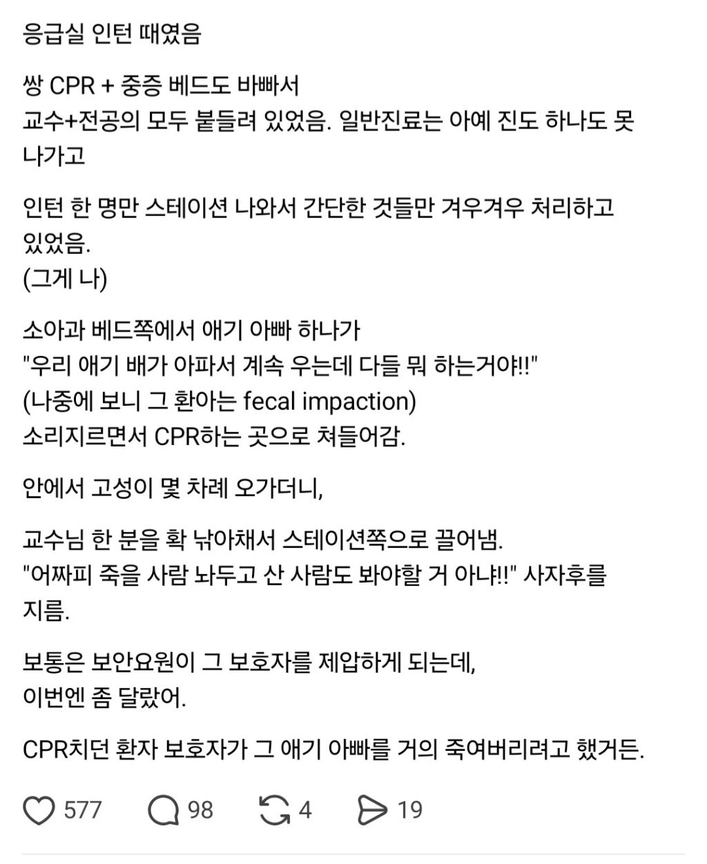 응급실에서 사람 죽일 뻔한 이유 | 인스티즈