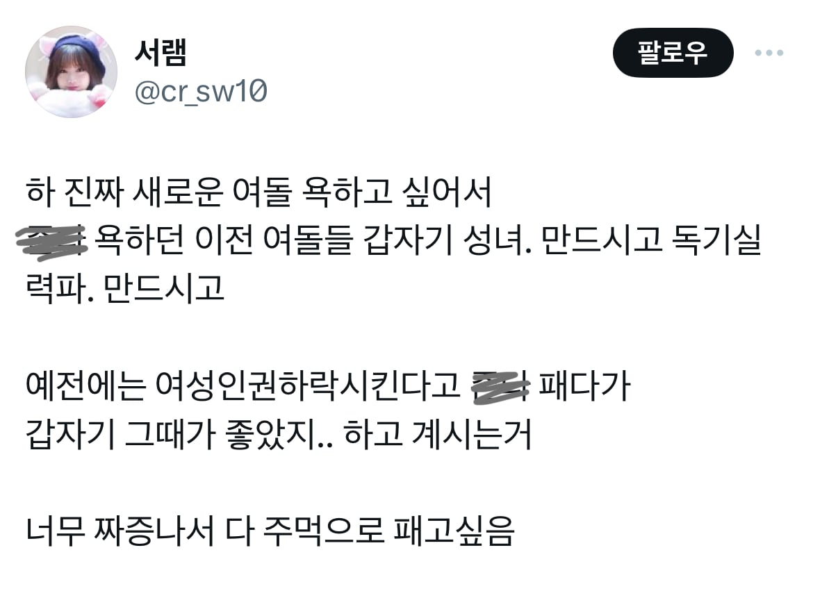 하 진짜 새로운 여돌 욕하고 싶어서 욕하던 이전 여돌들 갑자기 성녀 만드시고 독기실력파 만드시고 | 인스티즈