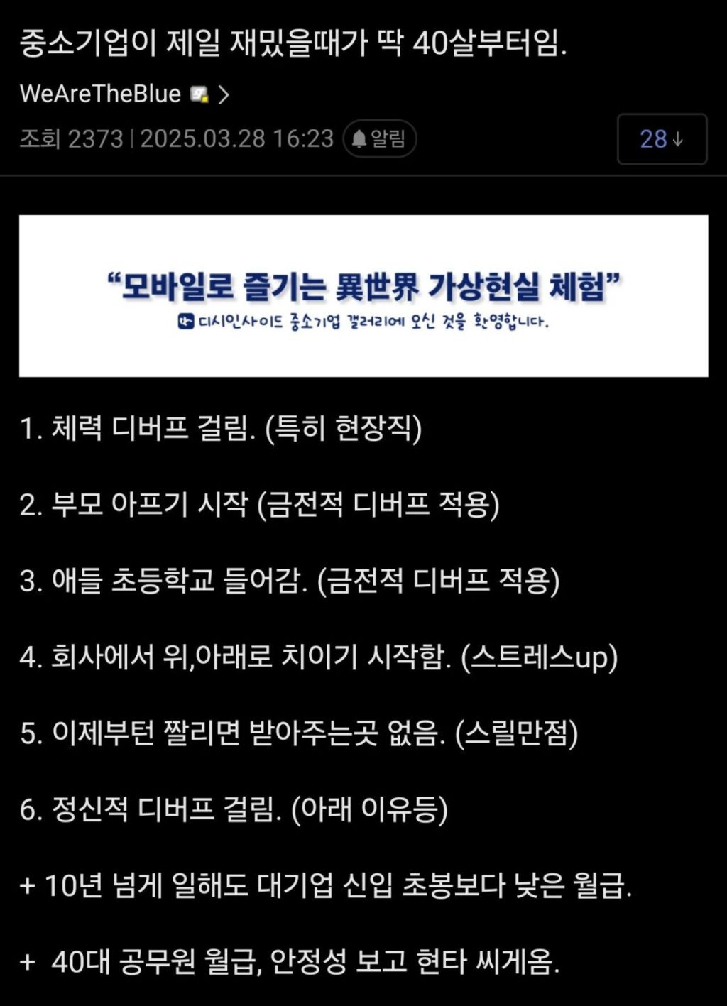 중소기업이 제일 재밌을때가 딱 40살부터임 | 인스티즈