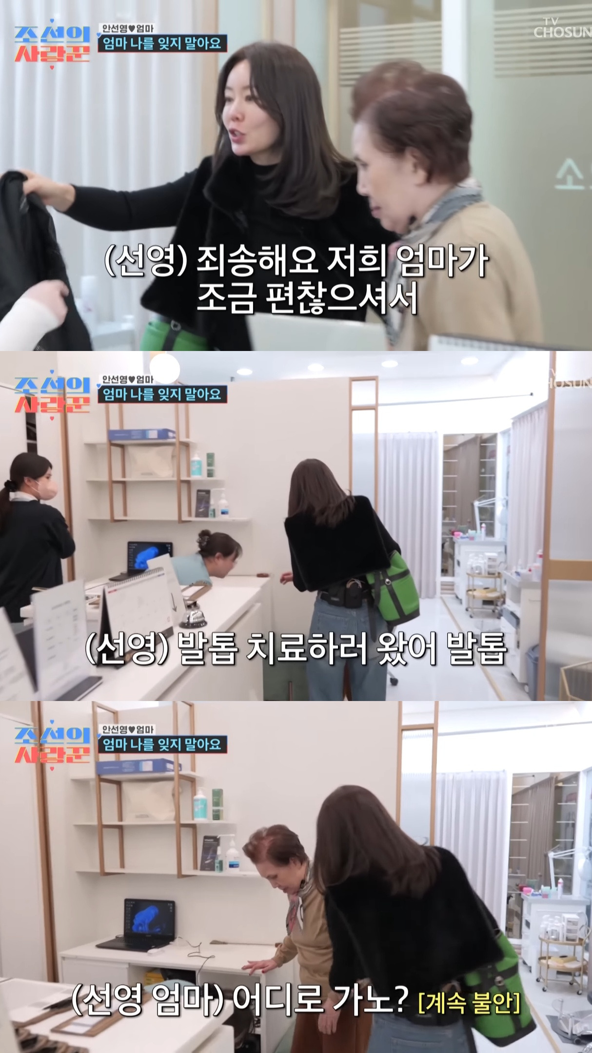 치매에 걸린 안선영의 어머니....jpg | 인스티즈