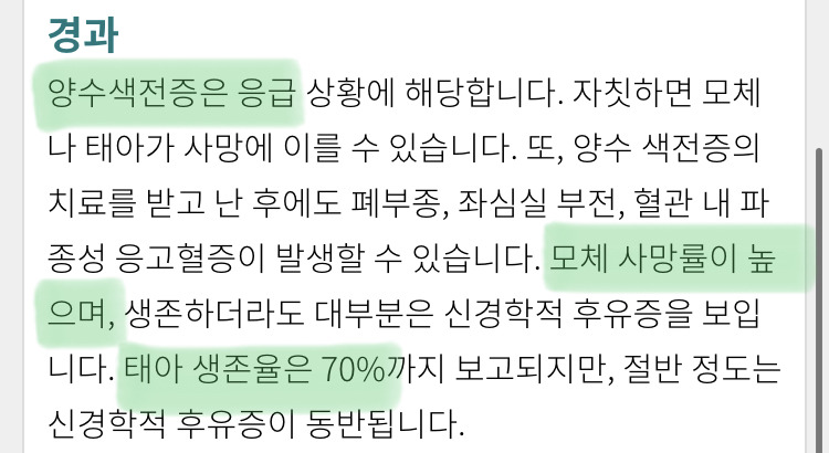 애 낳을때 죽을지도 모르는 가장 큰 치명적인 순간 | 인스티즈