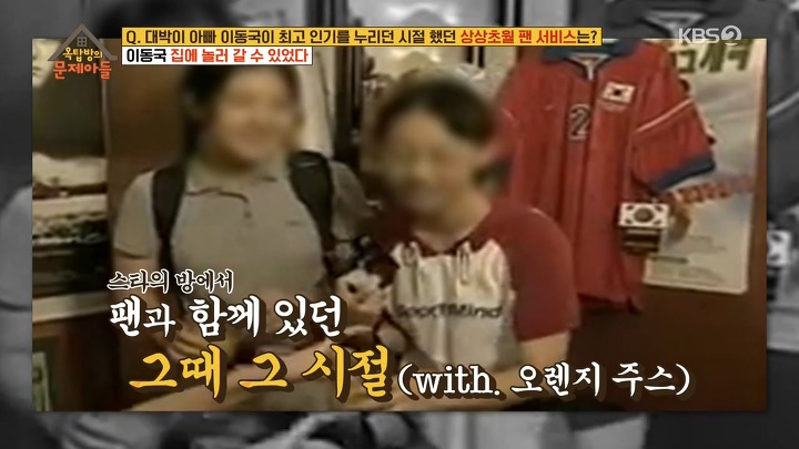 옥탑방의 문제아들) 대박이 아빠의 리즈 시절 어마어마한 인기 | 인스티즈