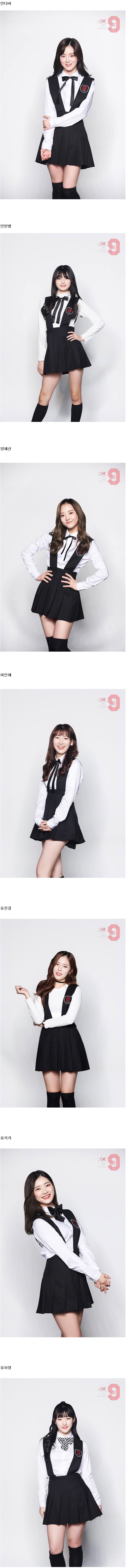 믹스나인 170명 합격자 여자멤버들 프로필사진 | 인스티즈