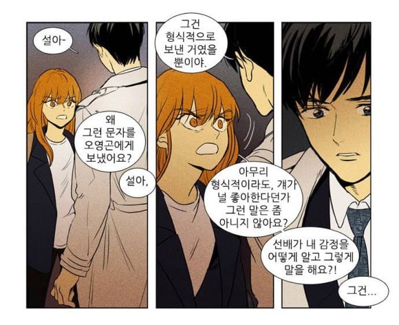 ㄷㄷ ㅊㅇㅌ 치인트로 보는 웹툰 연출 | 인스티즈