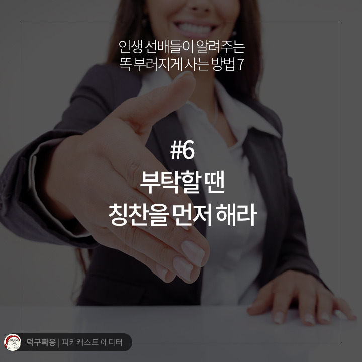 인생 선배들이 알려주는 똑 부러지게 사는 방법 7 | 인스티즈