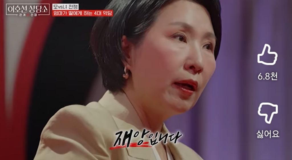 이호선 상담가가 알려주는 "엄마가 딸에게 하는 4대 악담" | 인스티즈