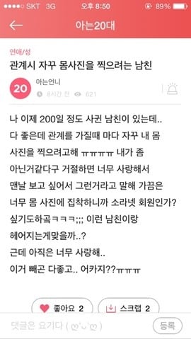  ㅅㅅ할때마다 몸 사진 찍으려는 남친 | 인스티즈