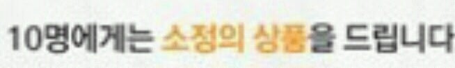 많은 사람들이 잘못 알고 있는"소정의 상품"에서"소정"의 뜻 | 인스티즈