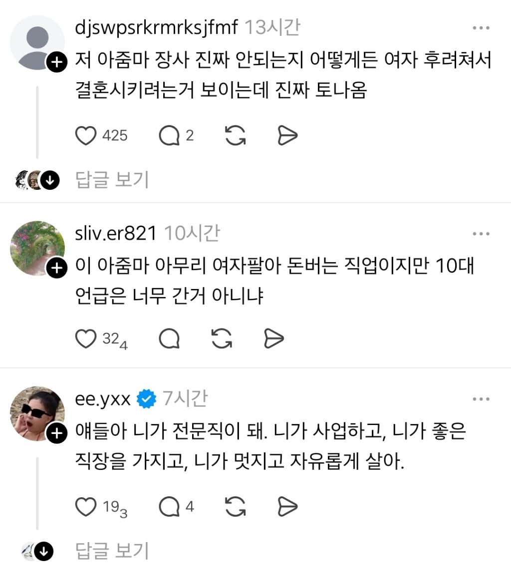 결정사 대표에게 여고생이 연락한 이유? | 인스티즈