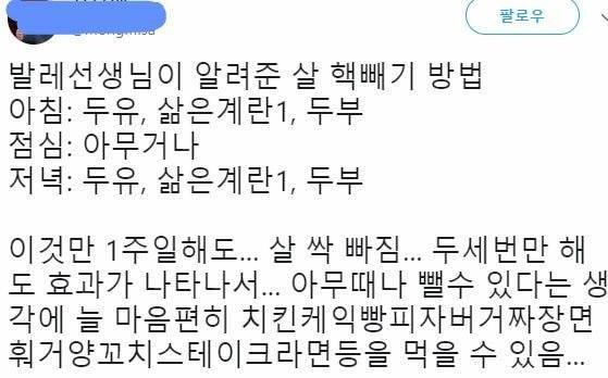 발레 선생님이 알려준 다이어트 꿀팁 | 인스티즈
