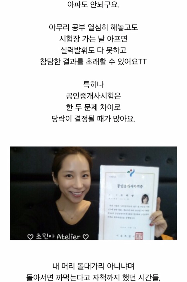 [조민아] 공인중개사 5개월만에 동차합격한 조민아 | 인스티즈