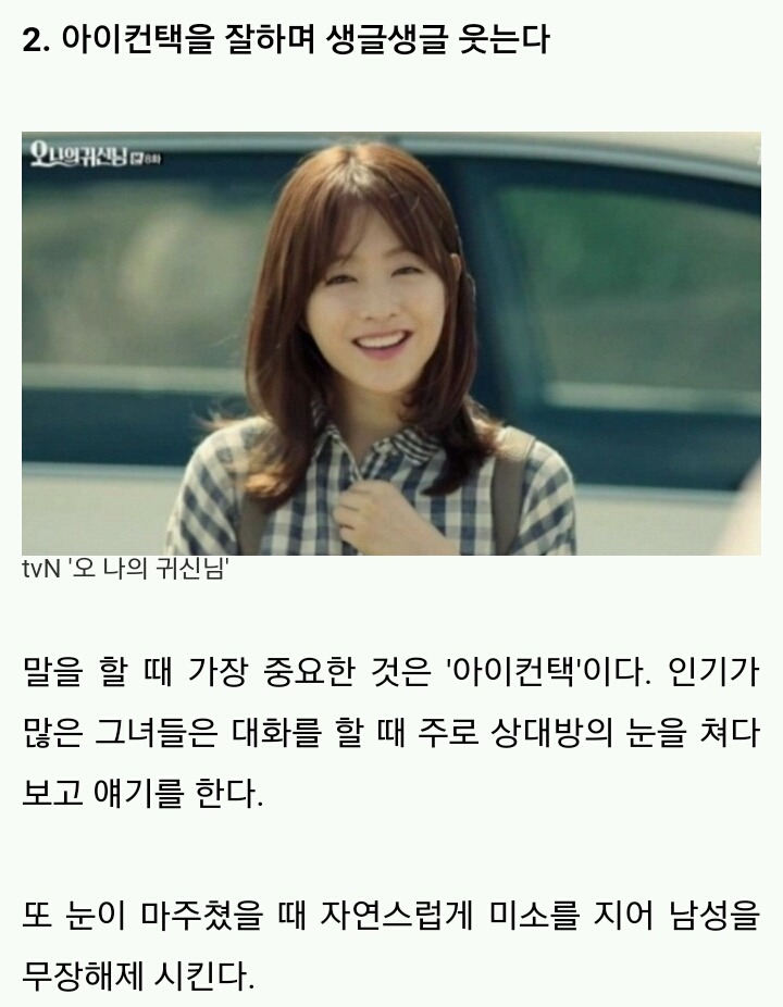 '평범녀'인데 고백 많이 받는 여자들의 특징 8 | 인스티즈