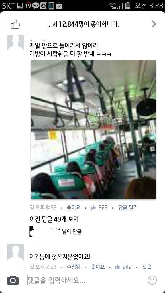 남자들이 보면 부랄발광한다는 만화(feat.페북) | 인스티즈