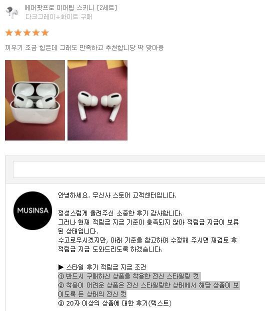 아래 무신사 에어팟 후기글 설명.jpg | 인스티즈