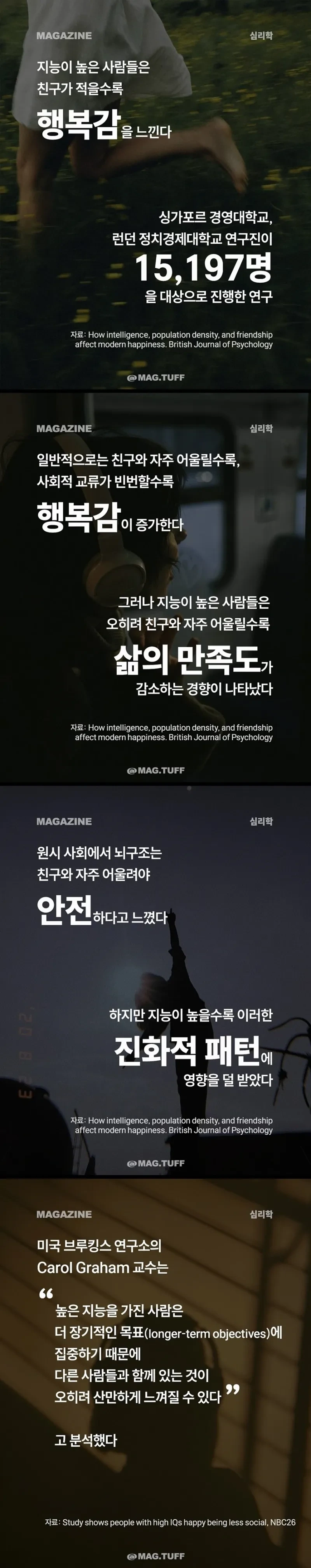 고지능자들이 외로움을 덜 타는 이유 | 인스티즈