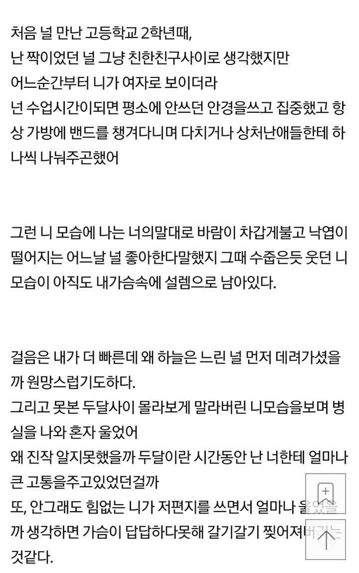 판레전드로 꼽히는 시한부 연인들의 서로를 향한 편지 | 인스티즈