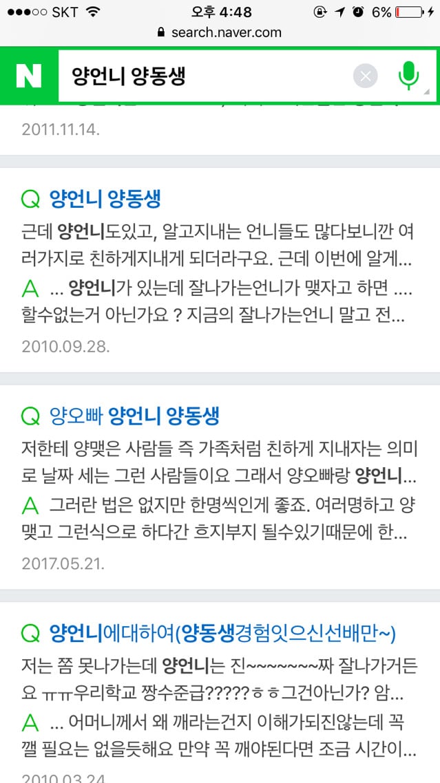 2009년에 유행했던 양자매 | 인스티즈