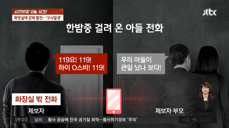 화장실에 5시간 갇혔다가 구출된 30대 남성.jpg | 인스티즈