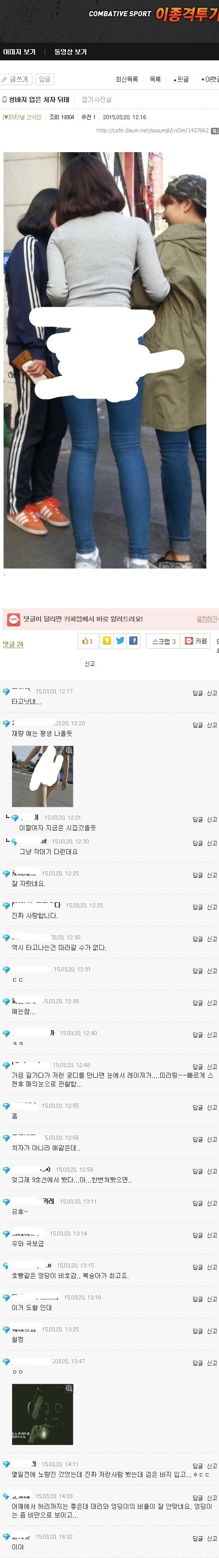 일부 남초카페에 퍼져있는 도촬사진 | 인스티즈