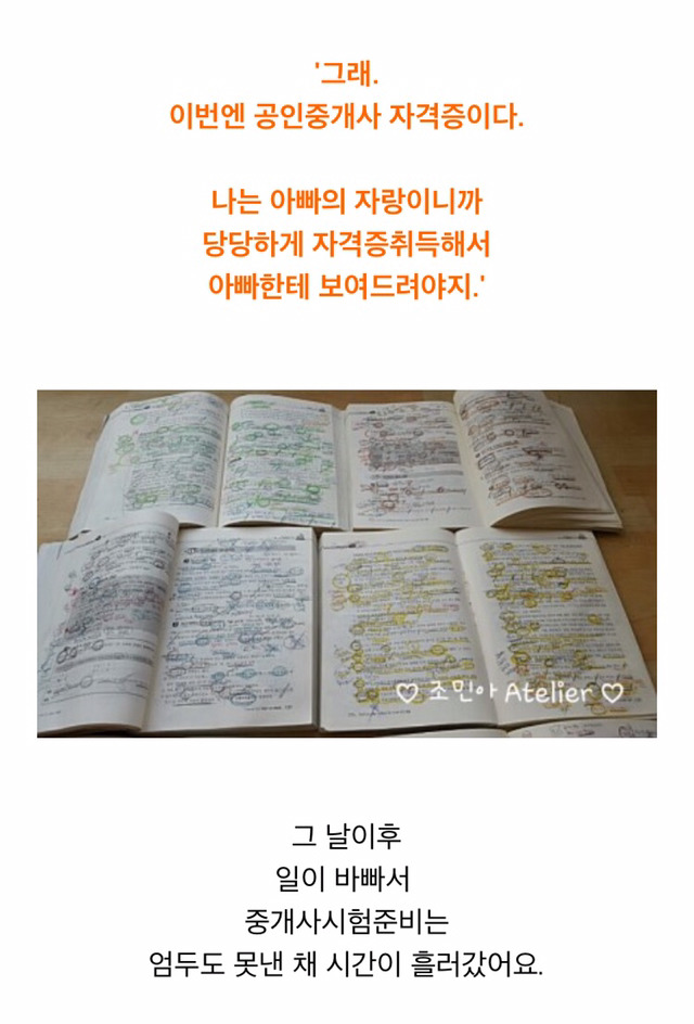 [조민아] 공인중개사 5개월만에 동차합격한 조민아 | 인스티즈