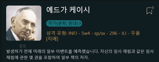 infj 작가에는 누가 있을까? (내 MBTI엔 어떤 작가가~) | 인스티즈