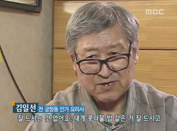 궁정동요리사가 말하는 박정희의 식성.jpg | 인스티즈