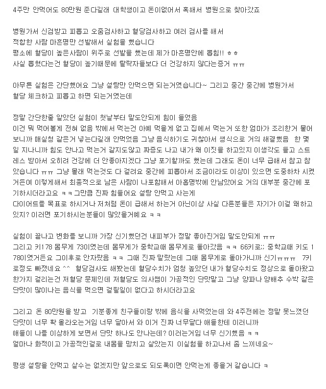 병원에서 4주 설탕안먹기 임상실험 참가했습니다.jpg | 인스티즈