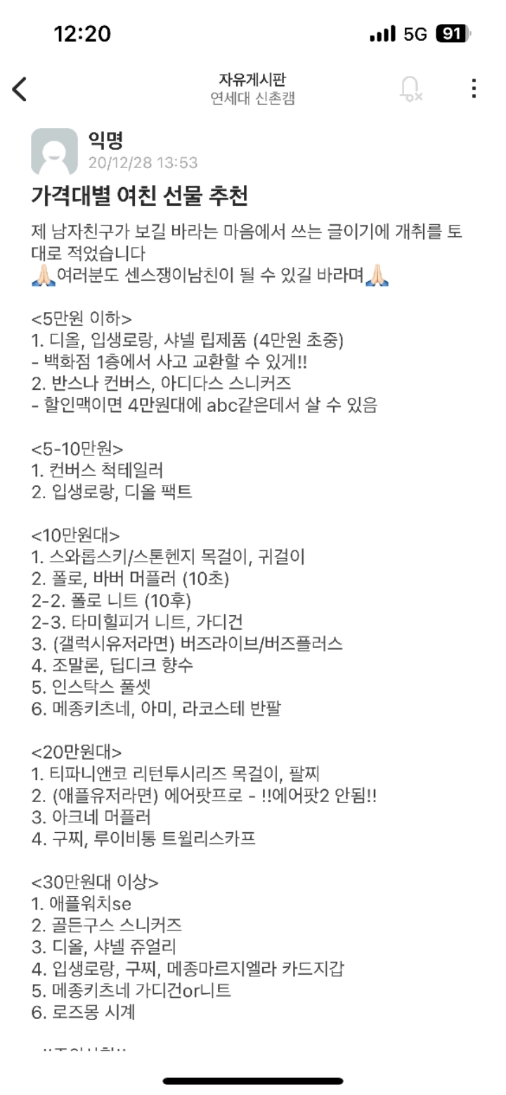 크리스마스 대비 가격대별 여친 선물 추천 | 인스티즈