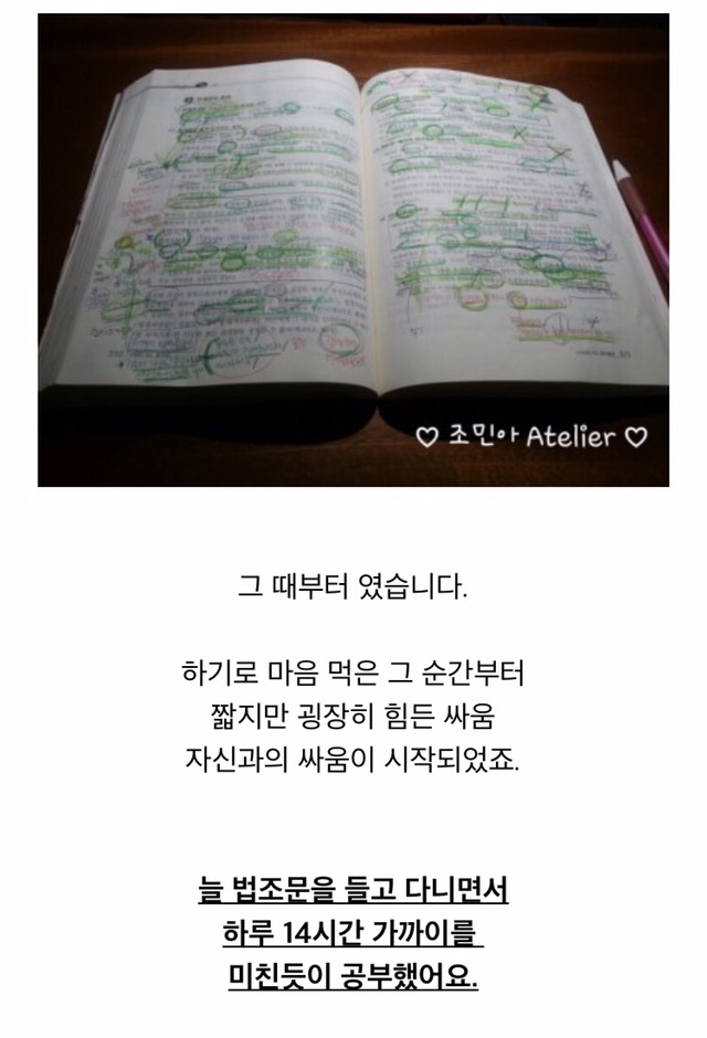 [조민아] 공인중개사 5개월만에 동차합격한 조민아 | 인스티즈