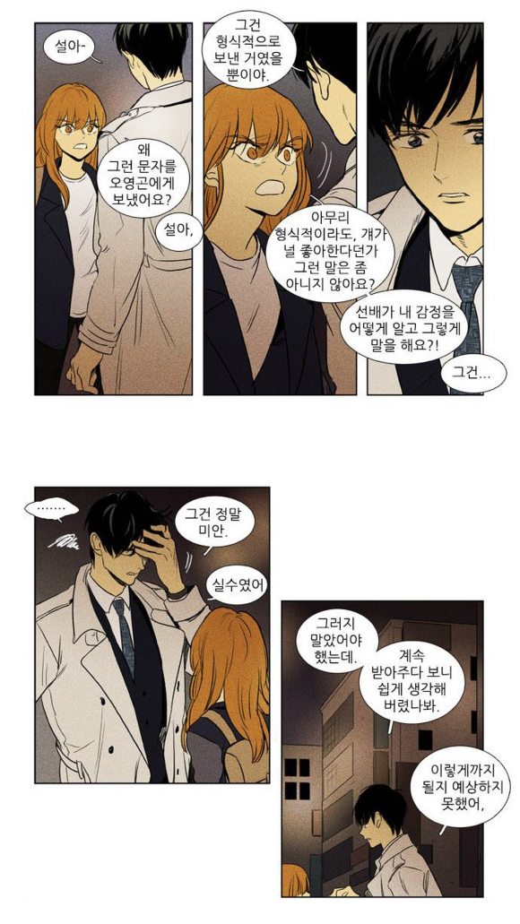 ㄷㄷ ㅊㅇㅌ 치인트로 보는 웹툰 연출 | 인스티즈