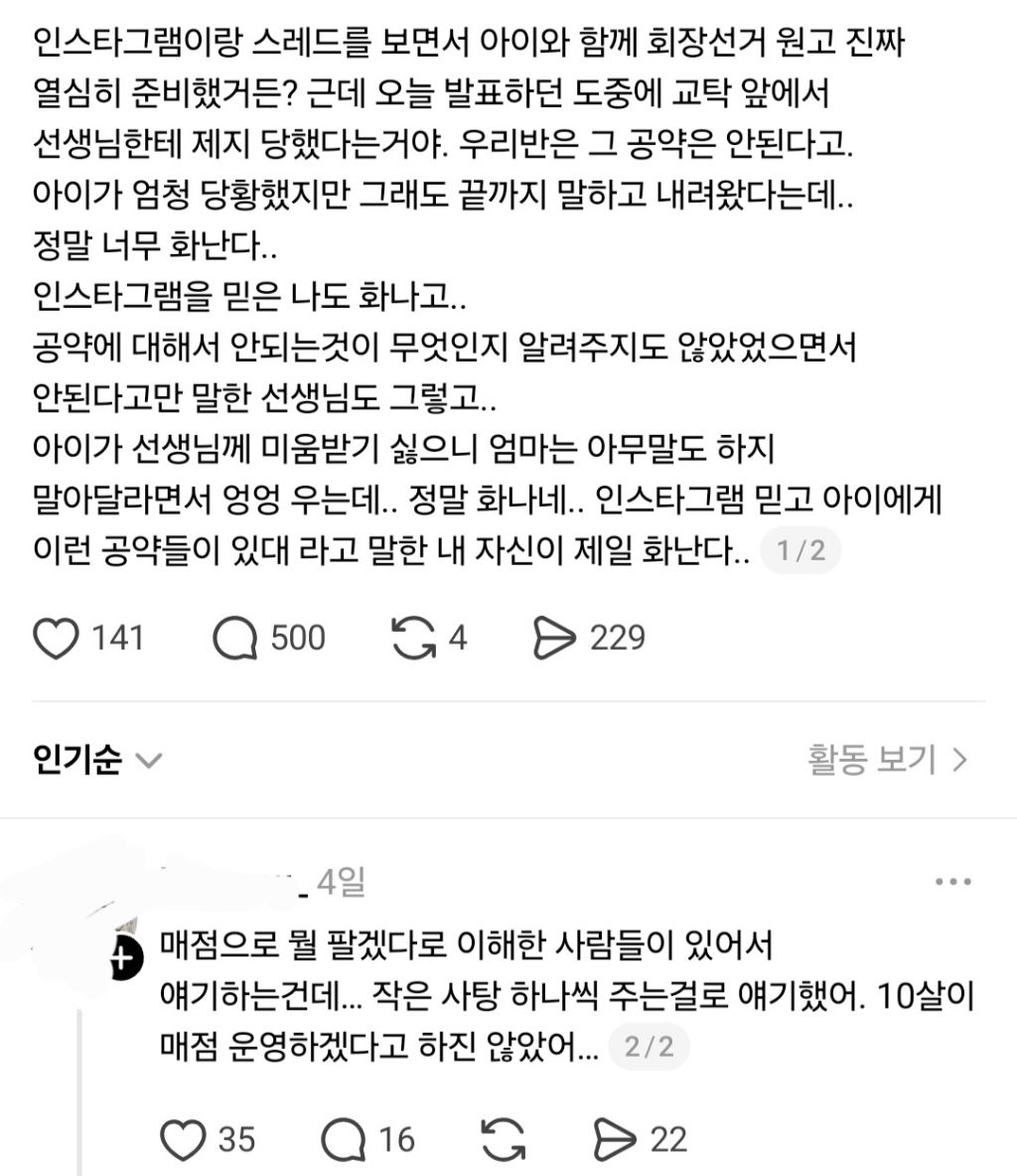 우리 아이 공약 발표 때 선생님이 제지해서 화가 나 | 인스티즈